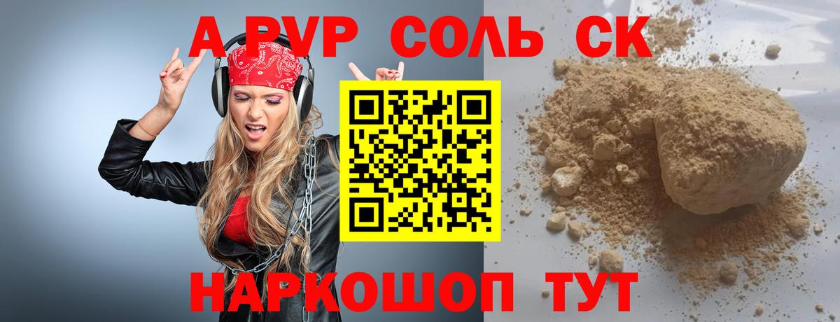 Alfa_PVP кристаллы  A PVP крисы CK  наркота  А ПВП мука  Курск  Вход с VPN 
