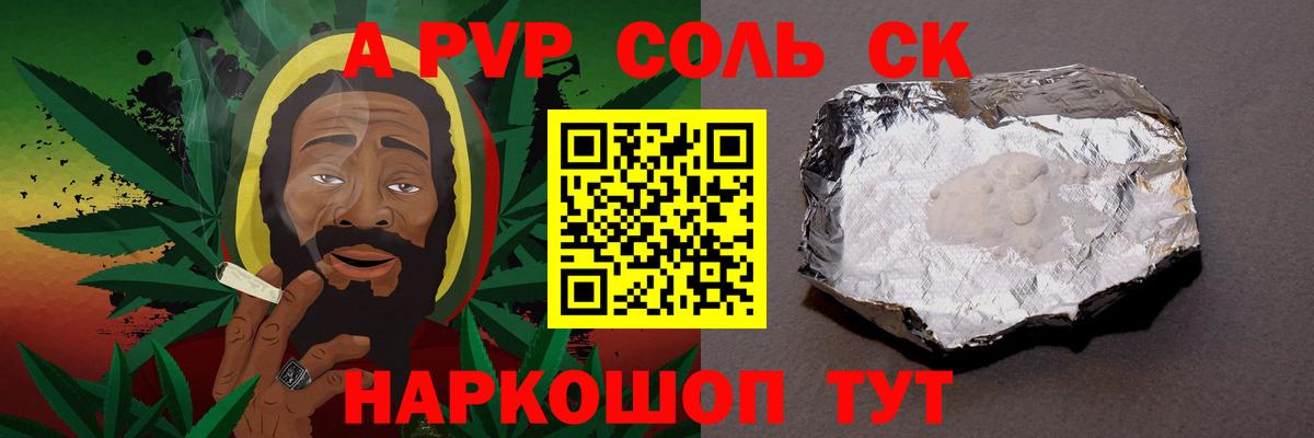 Альфа ПВП Соль Курск