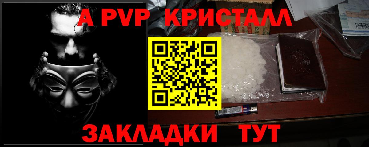 Alpha PVP Crystall Курск