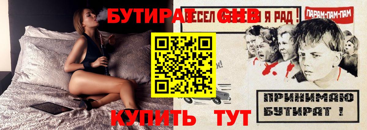 Бутират жидкий экстази Курск