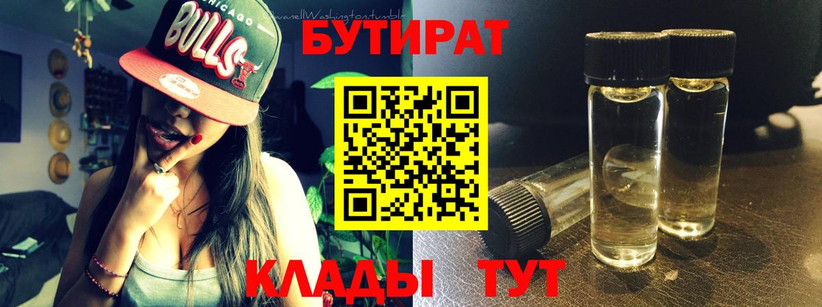 Бутират оксибутират Курск