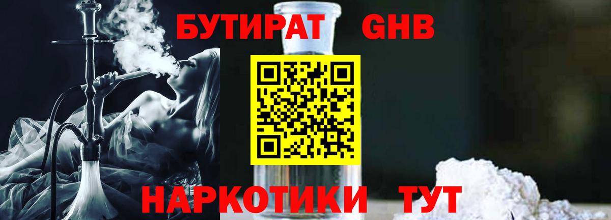 Бутират  Курск  Бутират буратино 