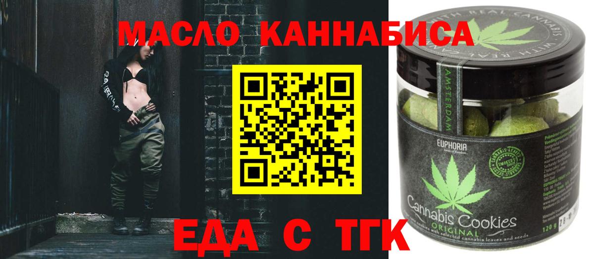 Еда ТГК конопля Курск