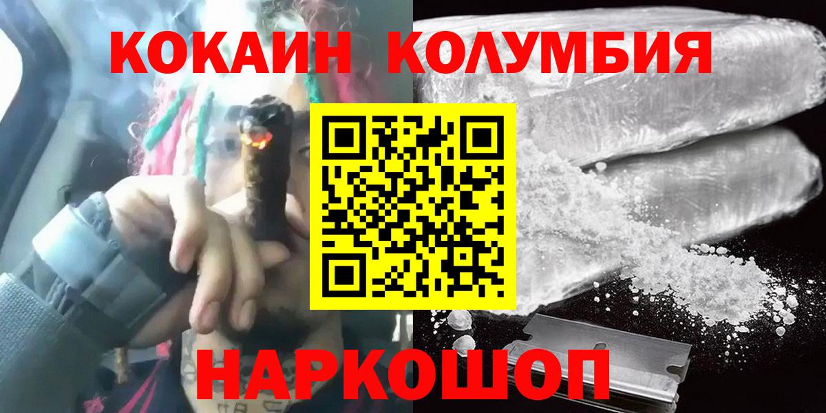 Кокаин Columbia Курск