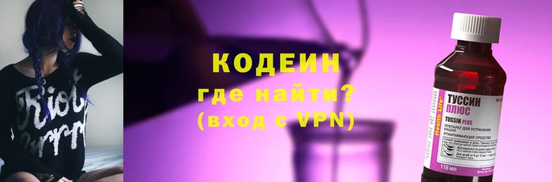 Codein напиток Lean (лин)  Курск 