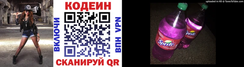 Codein напиток Lean (лин)  Курск 