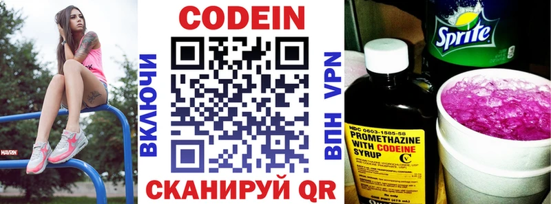 Кодеин Purple Drank Курск