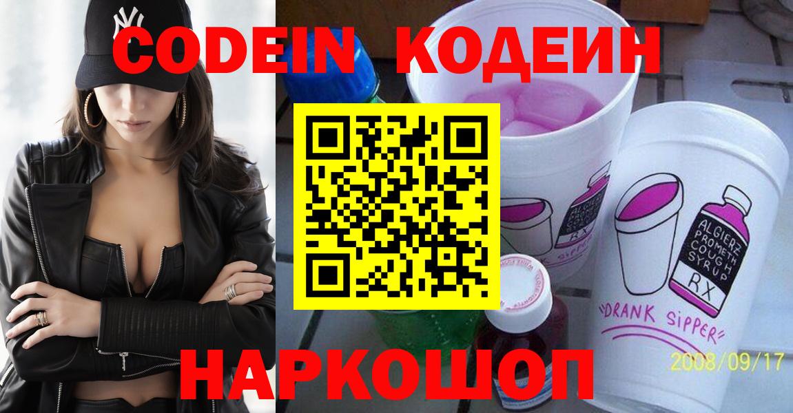 Кодеиновый сироп Lean Purple Drank Курск