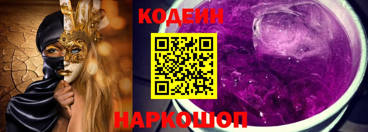 Кодеиновый сироп Lean напиток Lean (лин)  Кодеиновый сироп Lean Purple Drank  Курск  Вход с VPN 