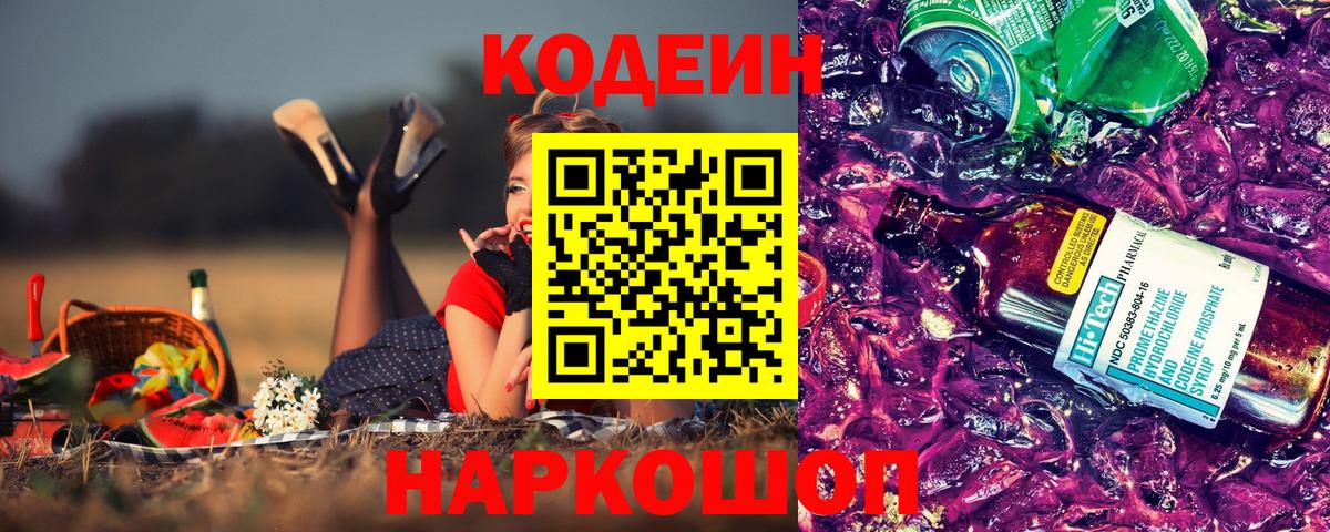 Кодеиновый сироп Lean Purple Drank Курск