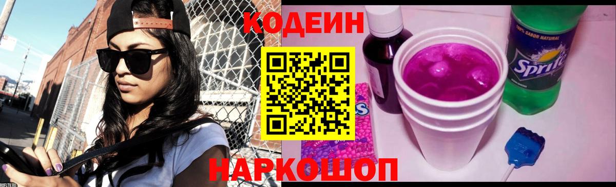 Кодеин напиток Lean (лин)  Кодеин напиток Lean (лин)  Курск 