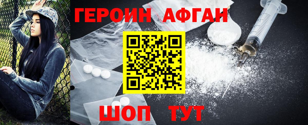 Курск  ГЕРОИН герыч  Вход с VPN 