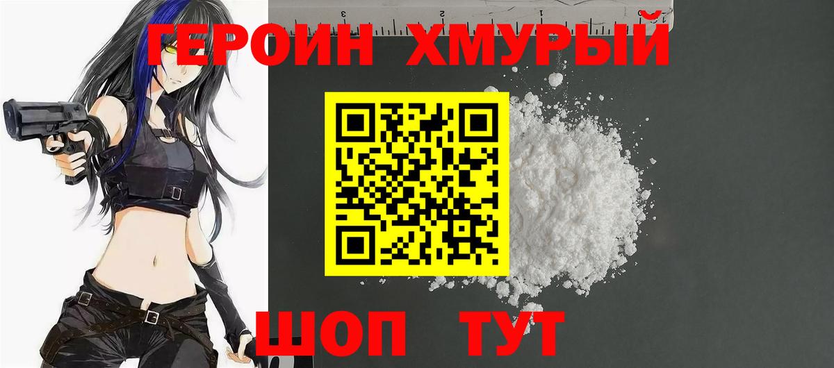 ГЕРОИН гречка Курск