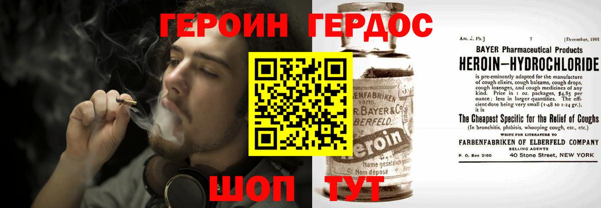 ГЕРОИН хмурый Курск