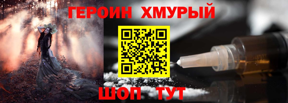 Герыч  Героин белый  Вход с VPN  Курск 