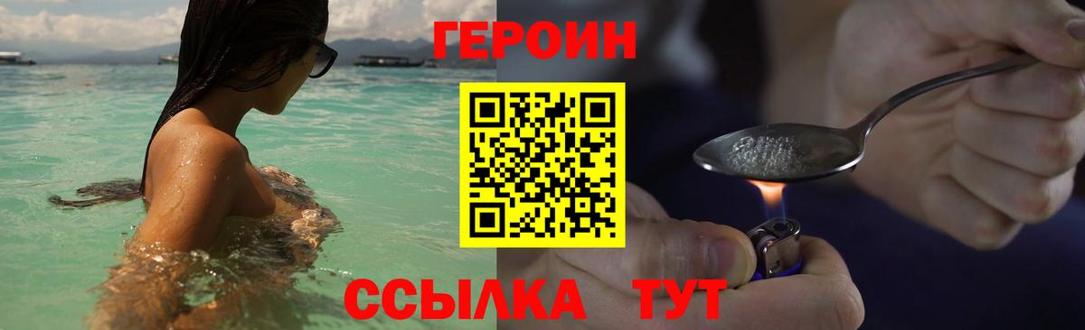 Героин Курск