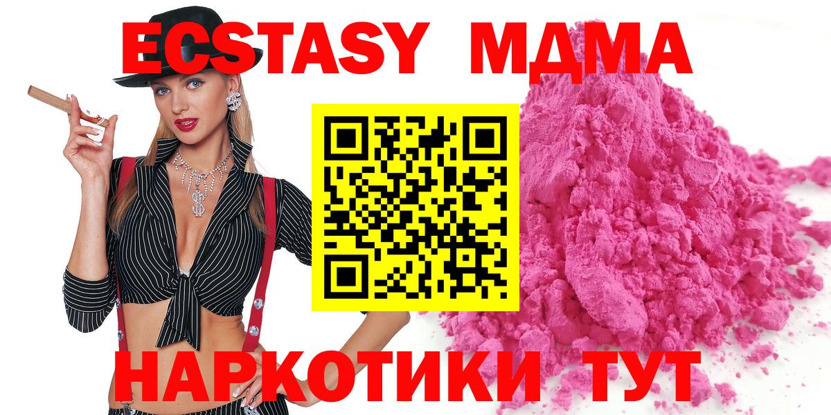 MDMA кристаллы  Курск  МДМА crystal 