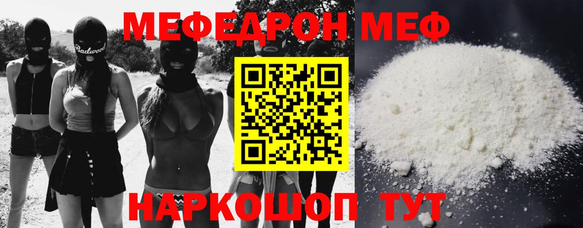 Мефедрон  Меф  Меф 4 MMC  Курск 