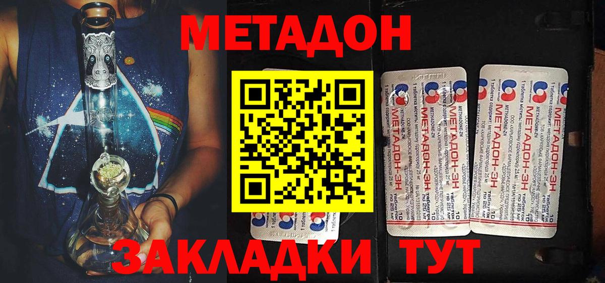 МЕТАДОН methadone Курск