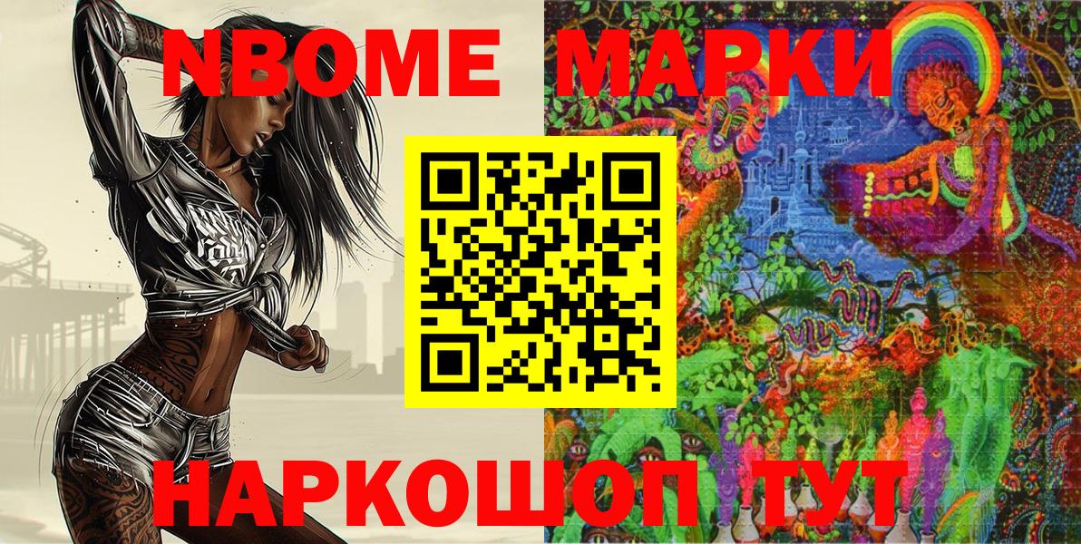Наркотические марки 1,5мг  наркошоп  Марки NBOMe 1500мкг  Курск  Вход с VPN 
