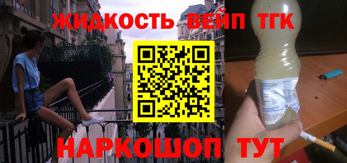 ТГК гашишное масло Курск
