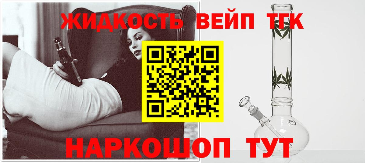 ТГК вейп  Вход с VPN  Курск  Дистиллят ТГК вейп 
