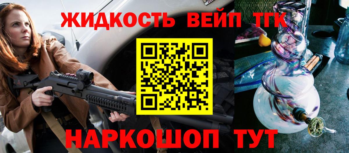 Дистиллят ТГК вейп Курск